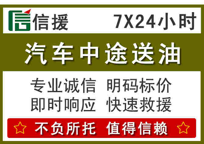 天河区汽车救援送柴油