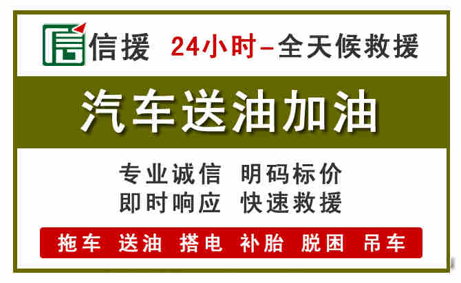 天河区汽车救援送汽油