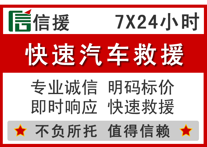  天河区信援汽车送油救援电话