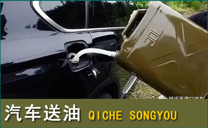 天河区汽车救援送水案例