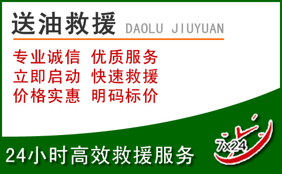 天河区道路救援汽车送玻璃水