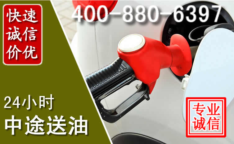 天河区汽车送油救援电话